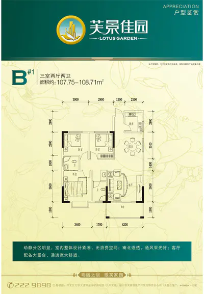 芙景佳园B栋 1号户型