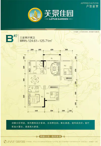 芙景佳园B栋 2号户型