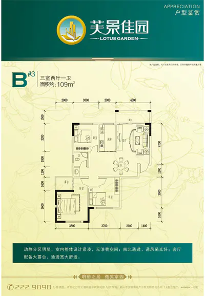 芙景佳园B栋 3号户型