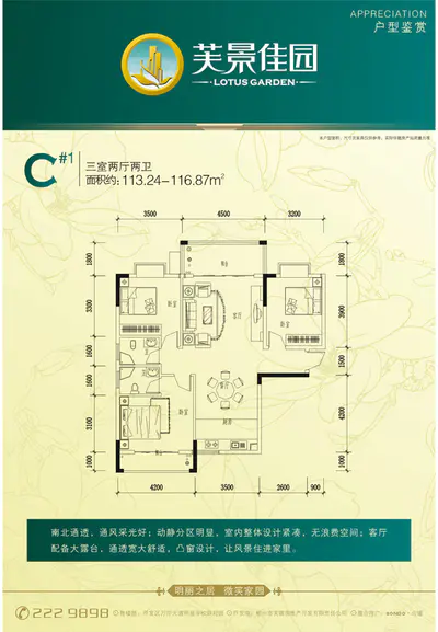 芙景佳园C栋 1号户型