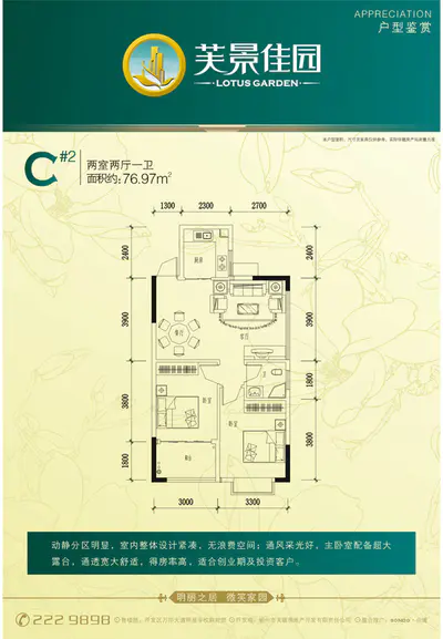 芙景佳园C栋 2号户型