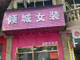 天龍站旺鋪轉讓