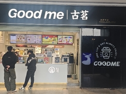 五嶺名匯城古茗轉讓