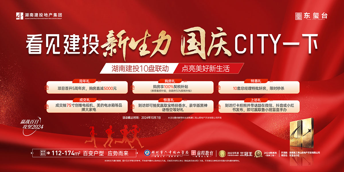 郴州房地产门户网站