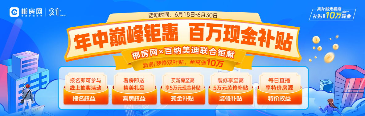 年中巅峰钜惠 百万现金补贴