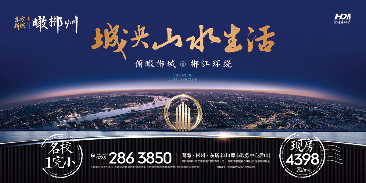 东方新城3期