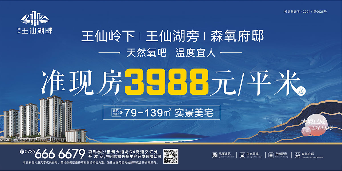 顺兴王仙湖畔