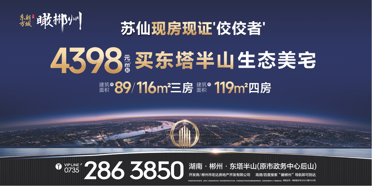 东方新城3期