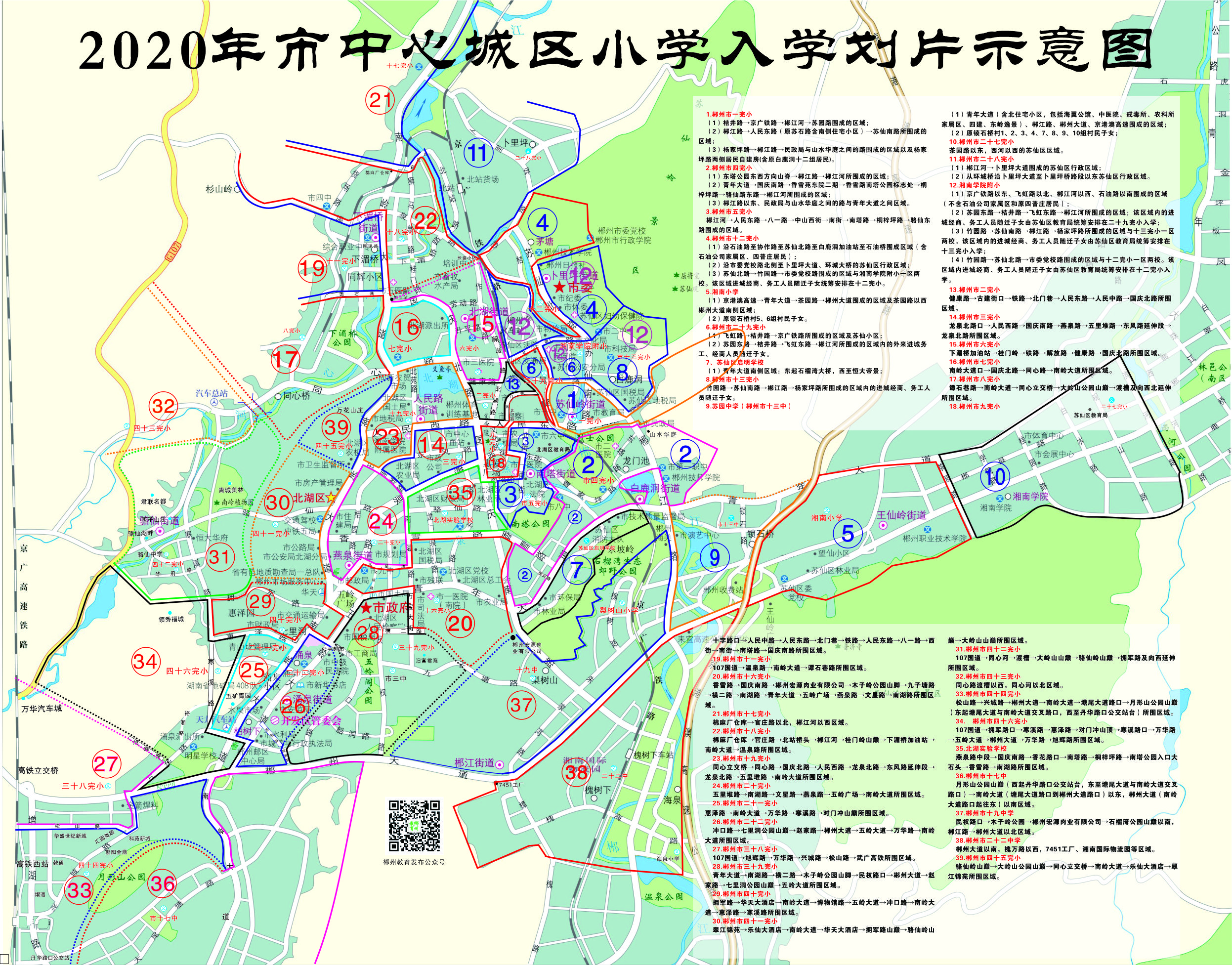 2020年郴州市中心城区义务教育学区划片出炉，快来看看你家孩子在哪读书！