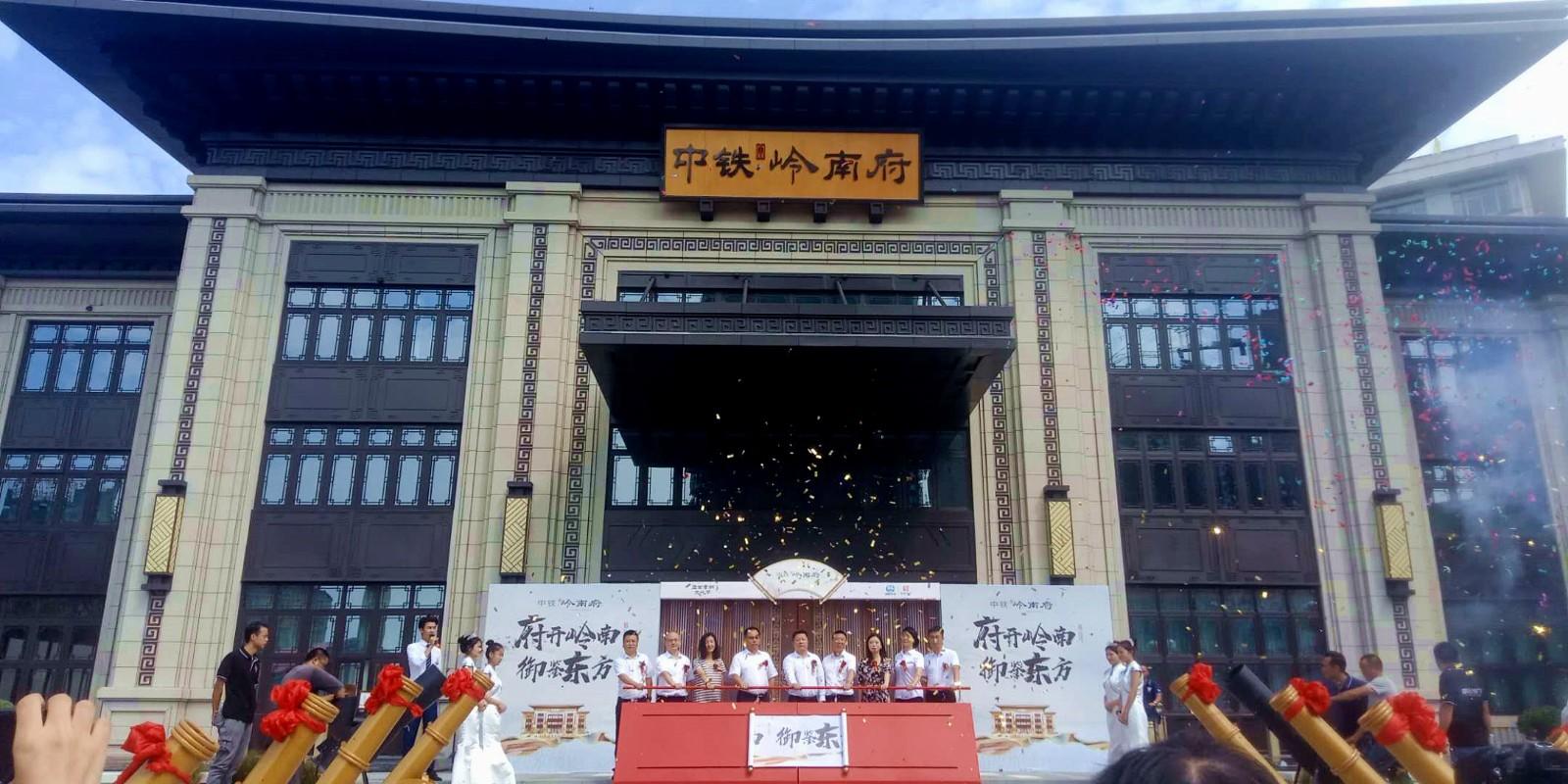 中岭铁南府开盘仪式.jpg