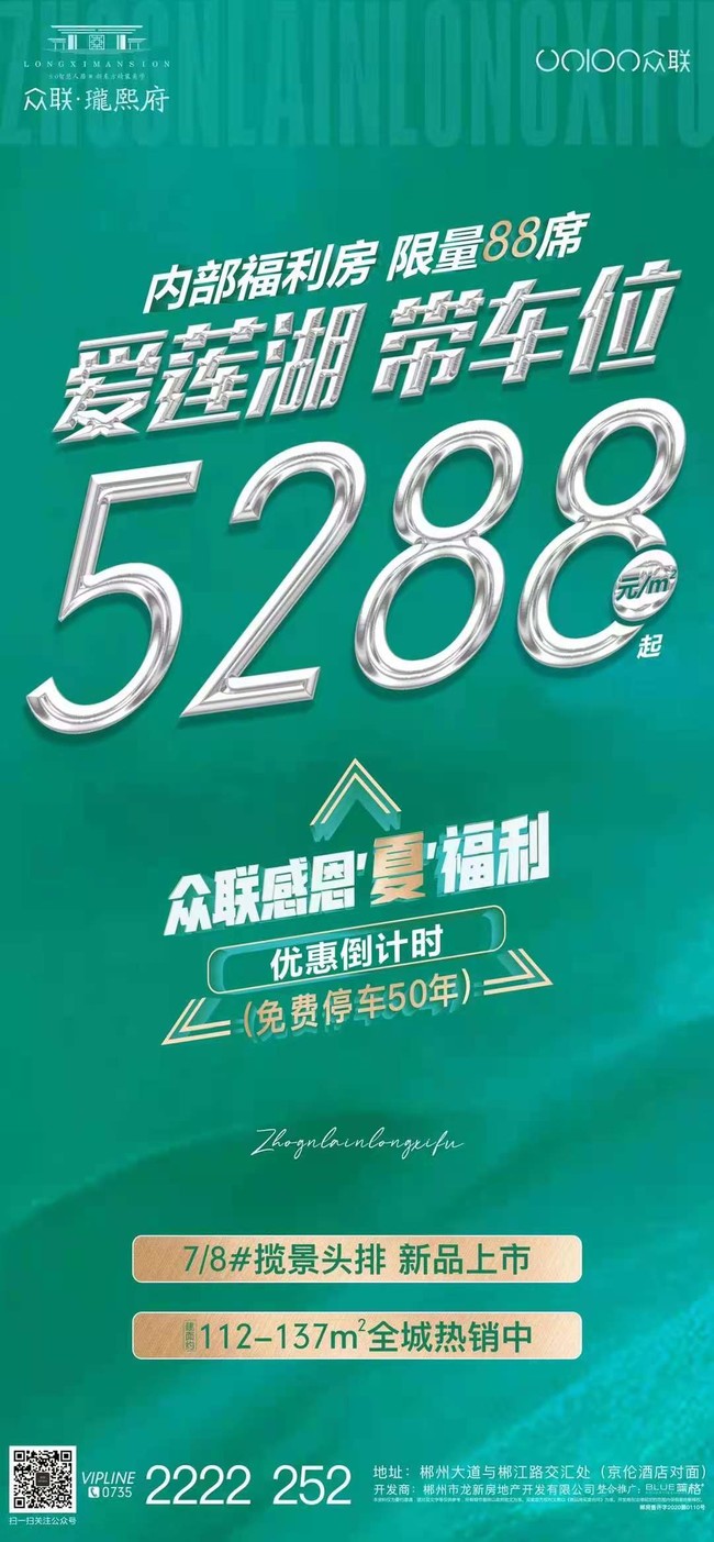 5288元/㎡起！爱莲湖板块特价房来啦，还送50年车位使用权！