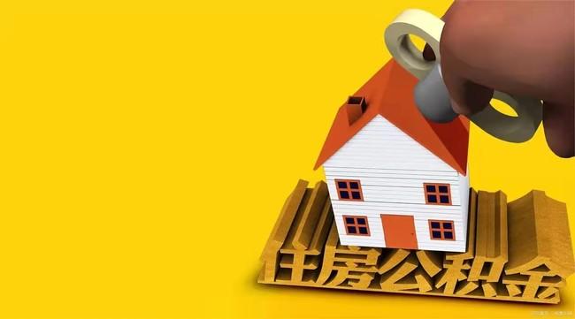 公积金4.jpg