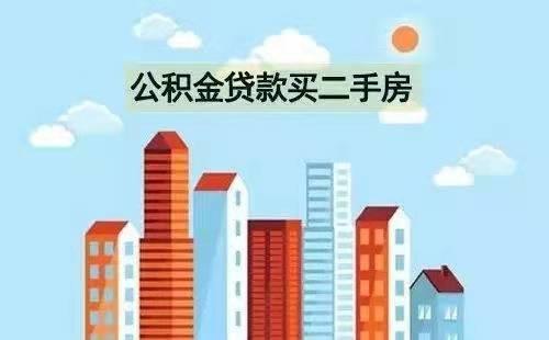公积金贷款2.jpg