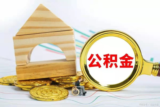 公积金3.jpg