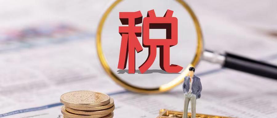 税费3.jpg