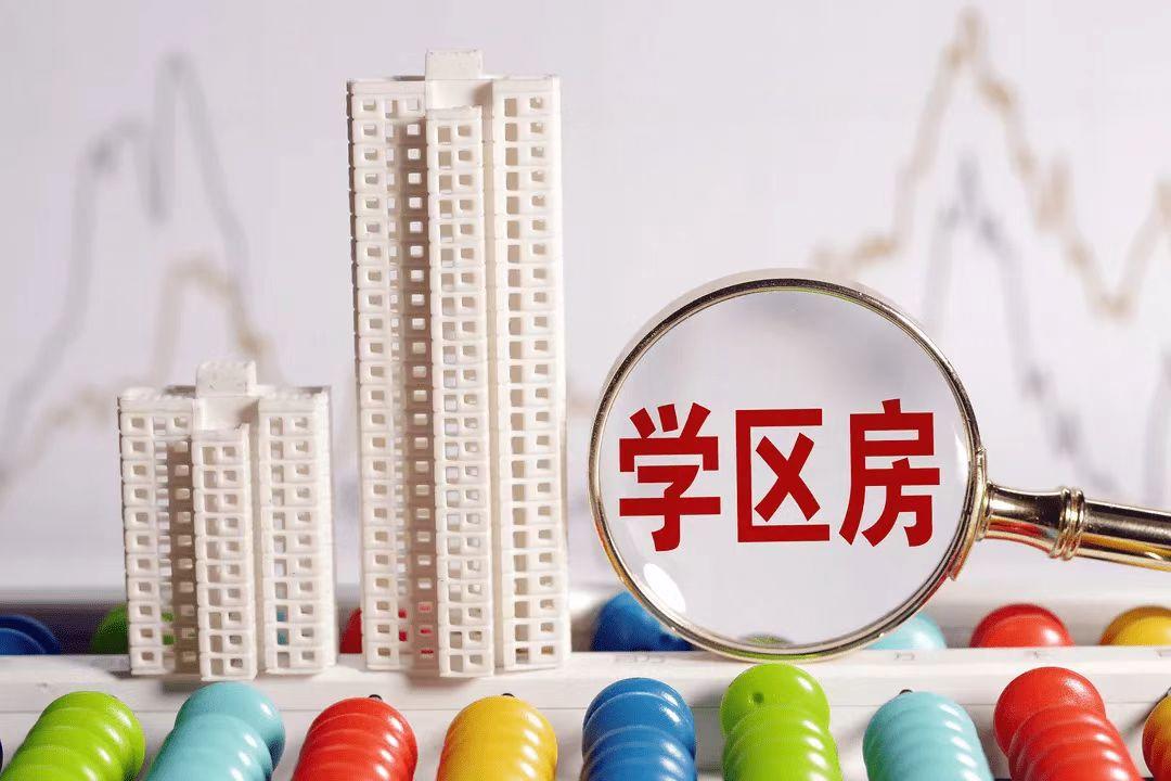 学区房4.jpg