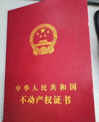 不动产证.jpg