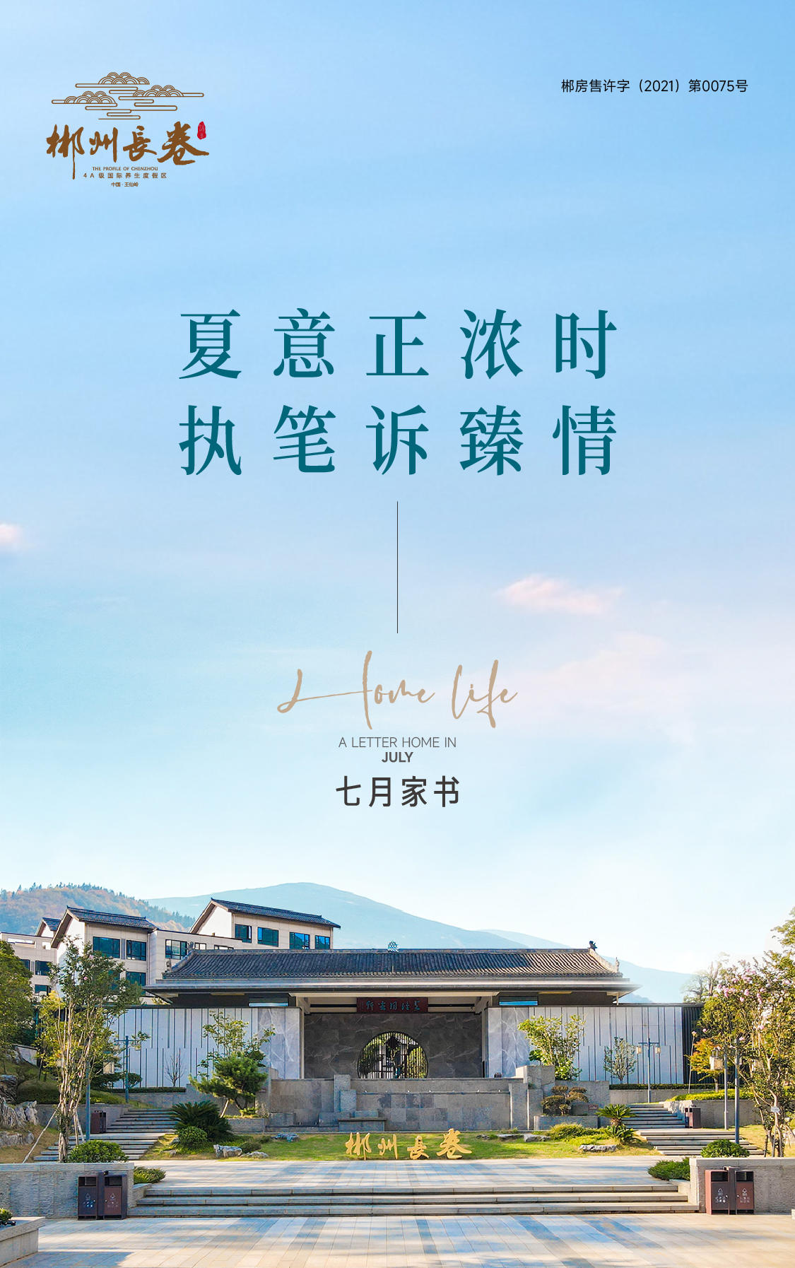 7月家书_画板-1_01.jpg