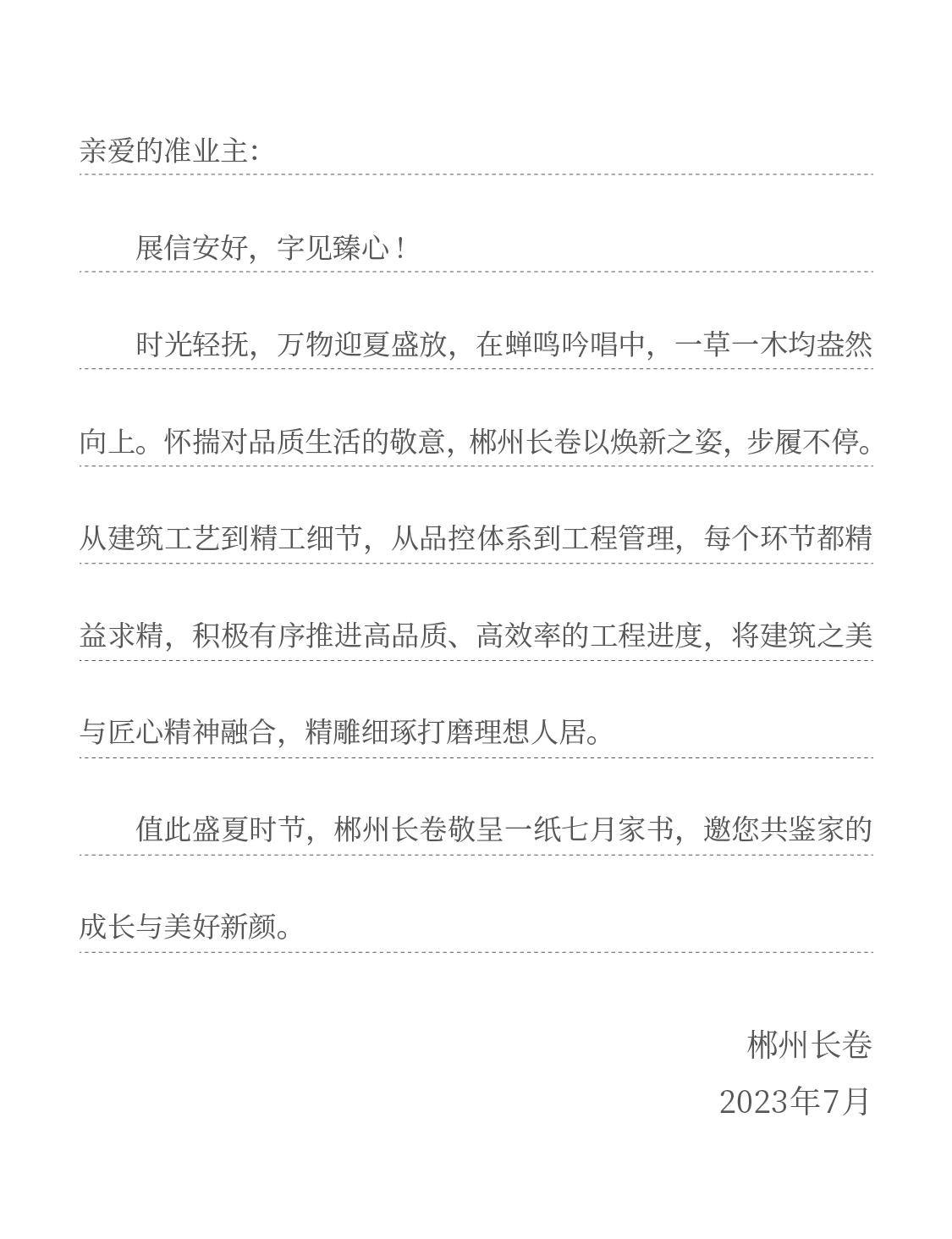 7月家书_画板-1_03.jpg