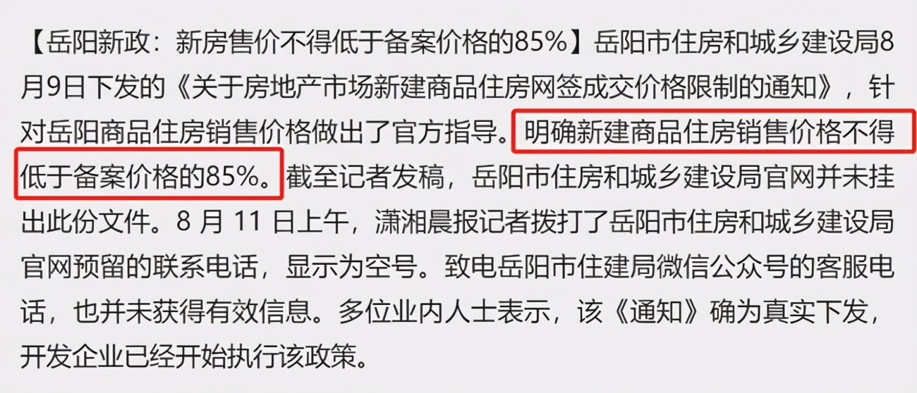 楼市怎么了？党报及时回应“限跌令”，释放了5大信号