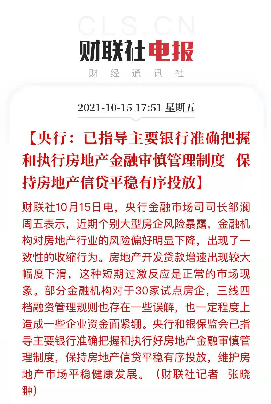 央行在新闻发布会上谈房贷和某大，释放楼市利好，房企迎来好消息