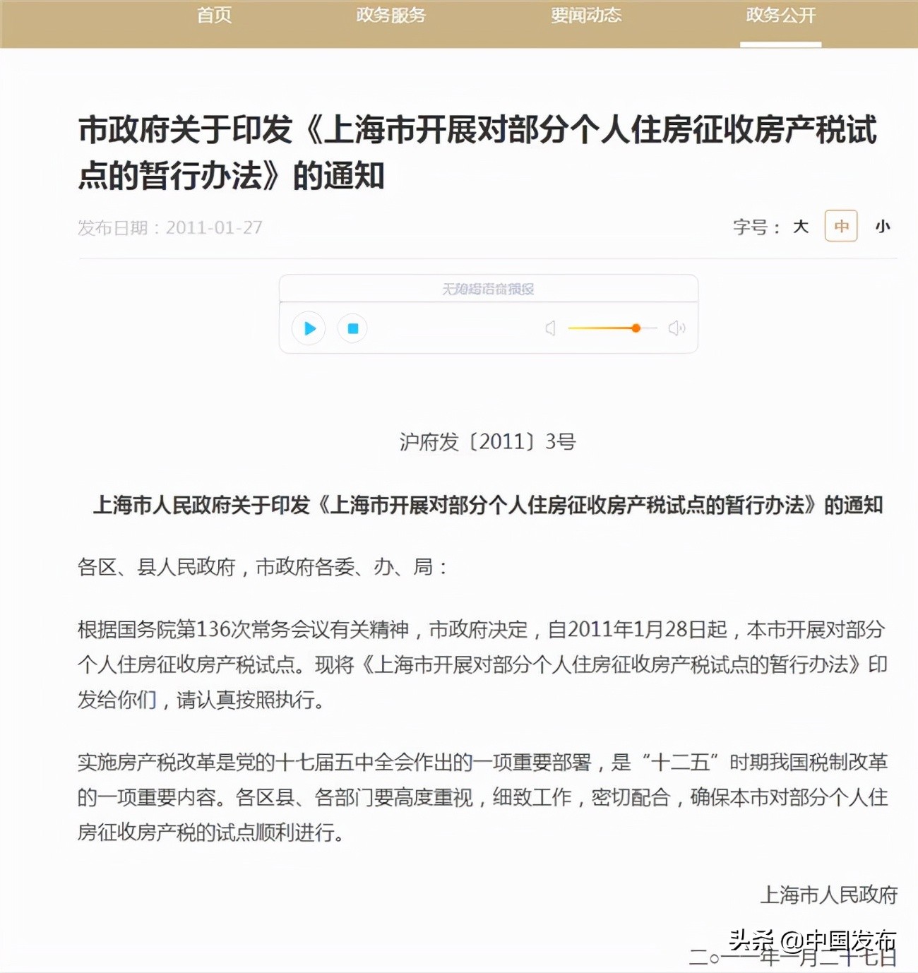 中国发布丨房地产税要来了 专家建议应考虑民众承受力制定政策