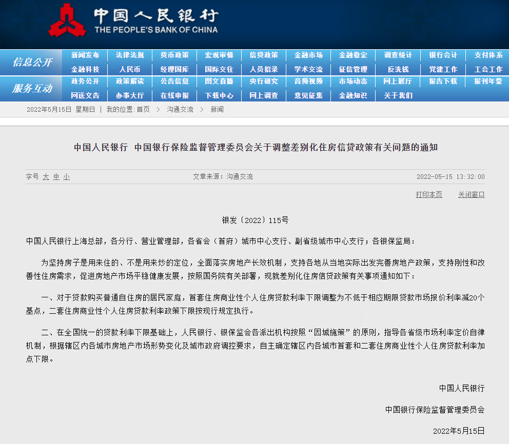 重要信号！再次降息20个基点，郴州人买房成本又要降了~