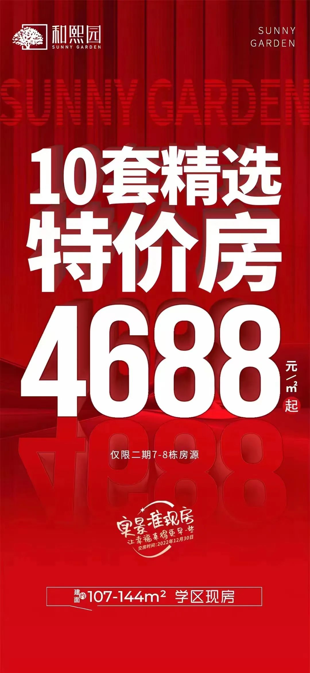 低至4688元/㎡起!各大楼盘周末优惠曝光!