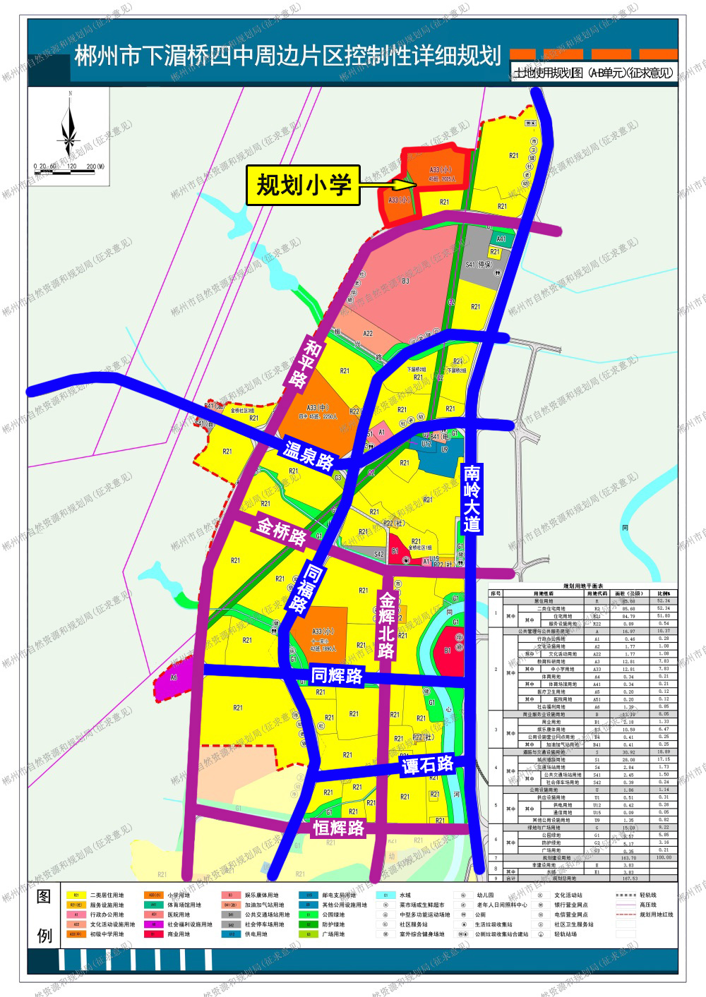 2025个学位！郴州这个片区将规划一所新小学