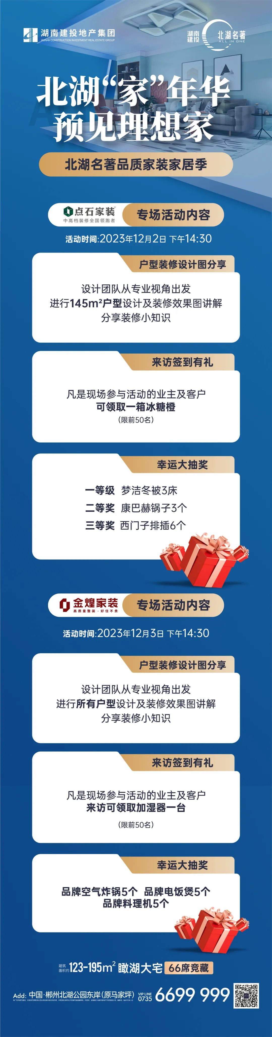 北湖名著品质家装家居季【12月2-3日】活动预告