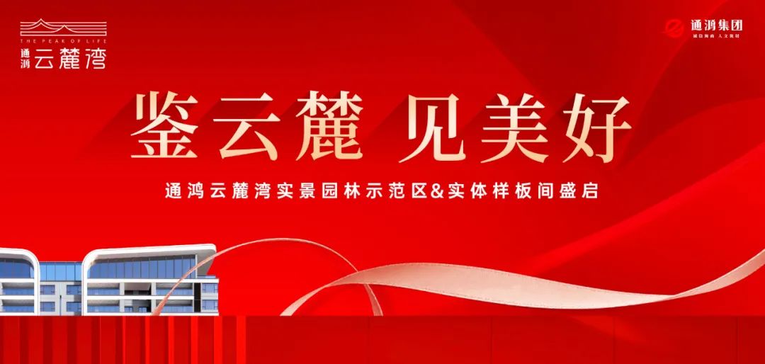 通鸿·云麓湾 | 请您免费喝2023年最后一杯酱香拿铁......