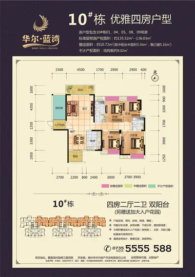 华尔蓝湾10#栋C户型