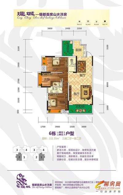 珑城6栋111㎡