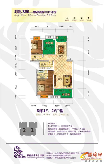 珑城8栋113㎡