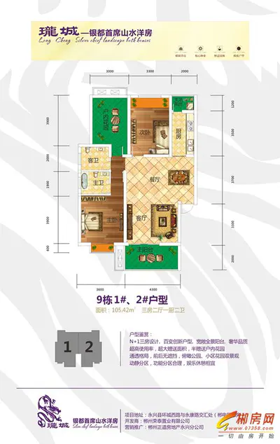珑城9栋105㎡