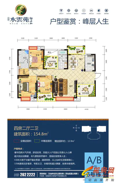 水云苑6栋AB户型