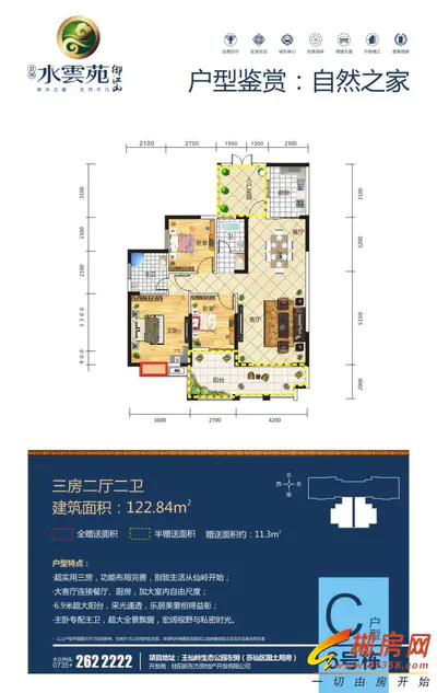 水云苑6栋C户型