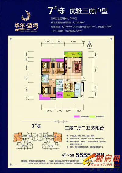 华尔蓝湾7栋A户型