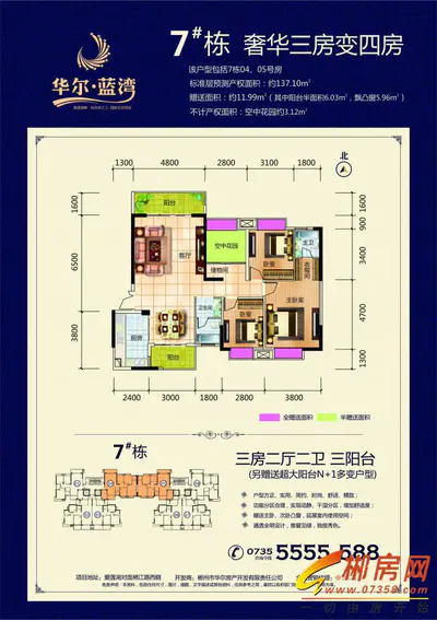华尔蓝湾7栋B户型