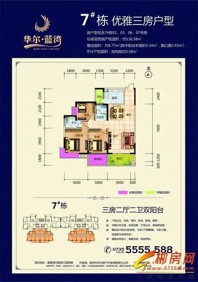 华尔蓝湾7栋C户型