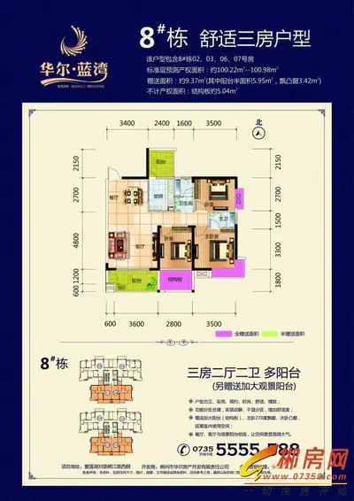 华尔蓝湾8栋B户型