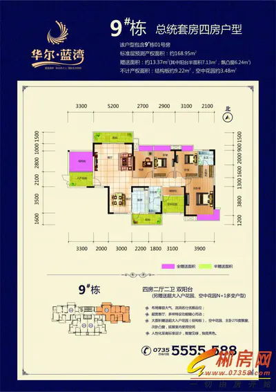 华尔蓝湾9栋C户型