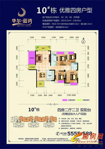 华尔蓝湾10栋C户型