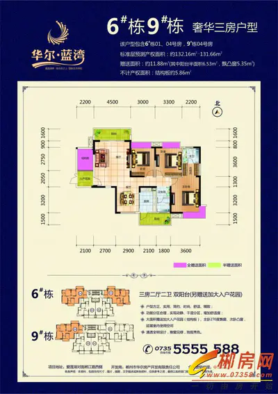 华尔蓝湾6栋9栋A户型
