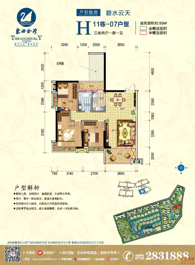 东田金湾H11-栋07户型