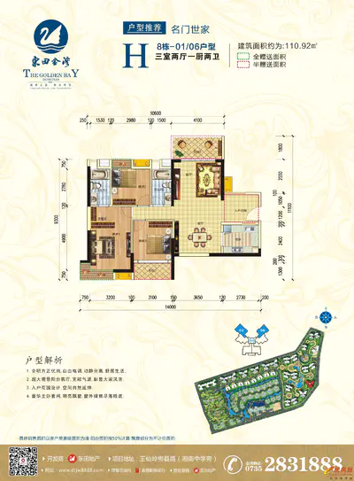 东田金湾H8栋01/06户型