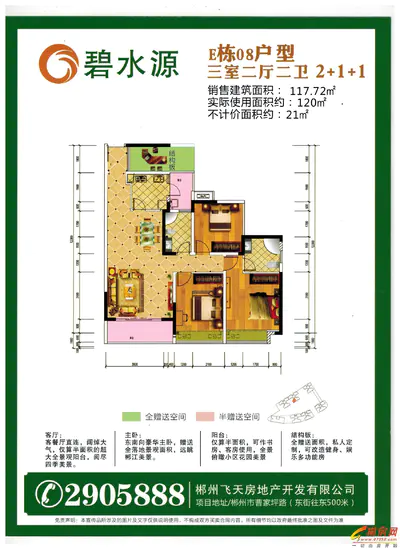 飞天·碧水源E栋08户型 117㎡