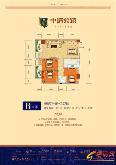 中谊公馆B户型