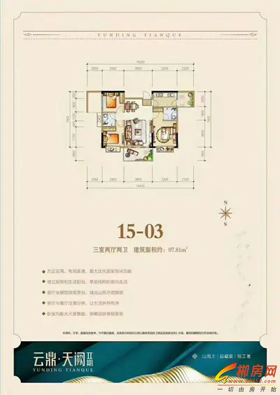 云鼎天阙15#97㎡