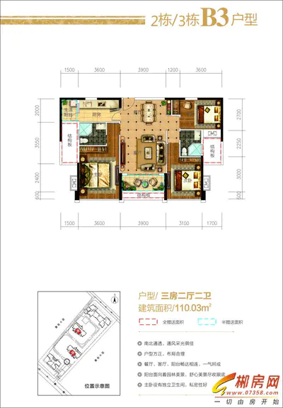 鸿涛名邸3栋B3户型